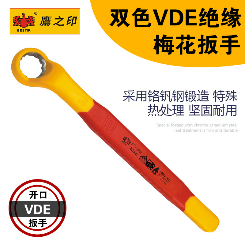 鹰之印VDE铬钒钢绝缘单头梅花扳手 6-32mm电工维修工具