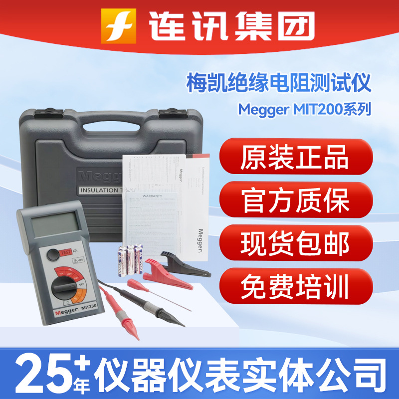 梅凯Mer数字绝缘电阻测试