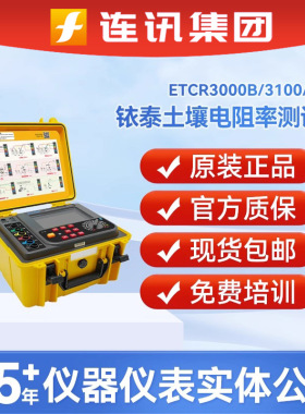 铱泰ETCR3000B数字式接地电阻测试仪3000C土壤防雷电阻率检测仪器