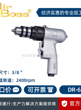 【正品】台湾AirBoss亚柏士DR-61气钻钣金钻3/8＂风钻气动手枪钻