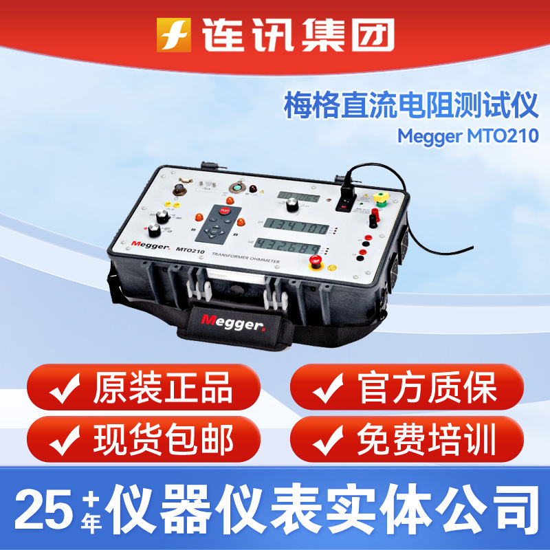 Mer梅格双绕组测试仪MTO2