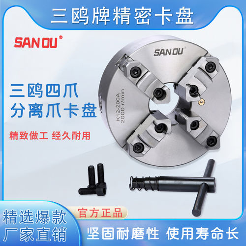 三鸥牌四爪自定心分离爪