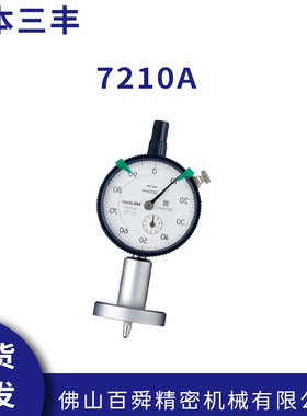 日本三丰7210A机械深度尺测深规0-10MM指针式带表深度表原装正品