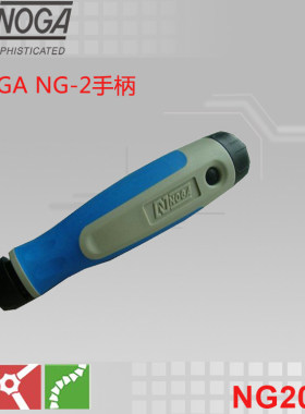 以色列原装进口诺佳(NOGA)修边器/刮刀/NG-2手柄/N型刀头NG2000