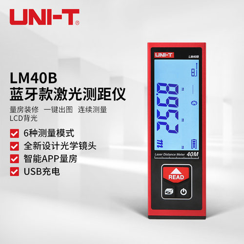 优利德UNI-TLM40B量房