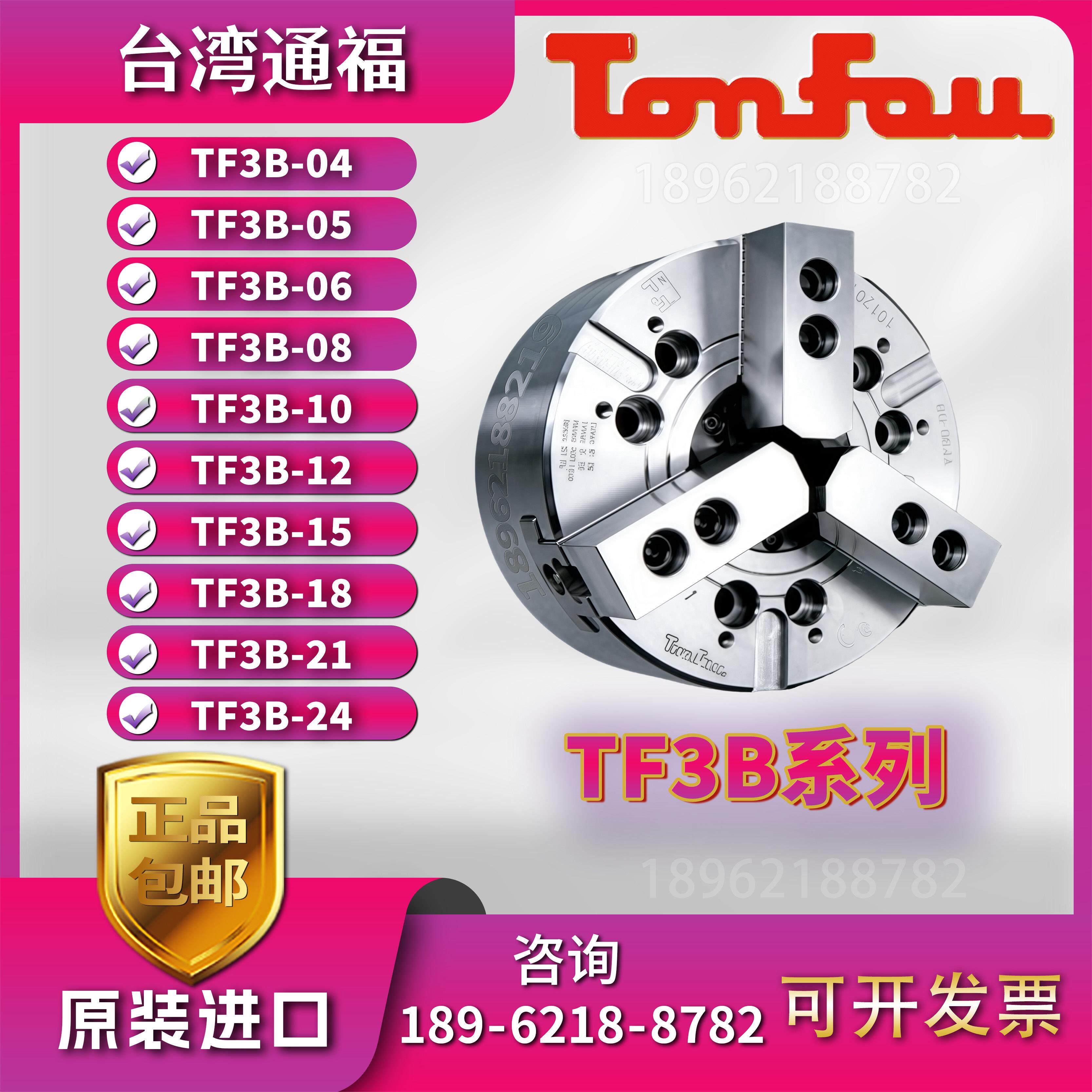 通福三爪中空液压夹头TF3B-6_tonfou三爪高精度台湾夹头TF3B-8/10