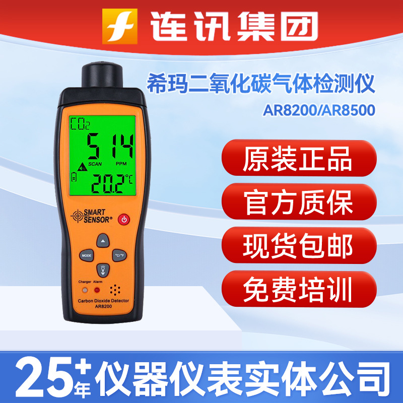 希玛二氧化碳气体检测仪A