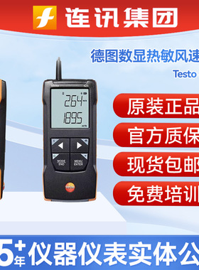 德图testo425数显手持风速仪风速测量testo410-1/410-2/417风速计