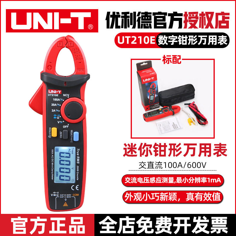 UNI-T/优利德钳形表210E