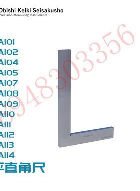日本OBISHI大菱  FA109 110 FA111 112 FA113 114 平直角测量仪器
