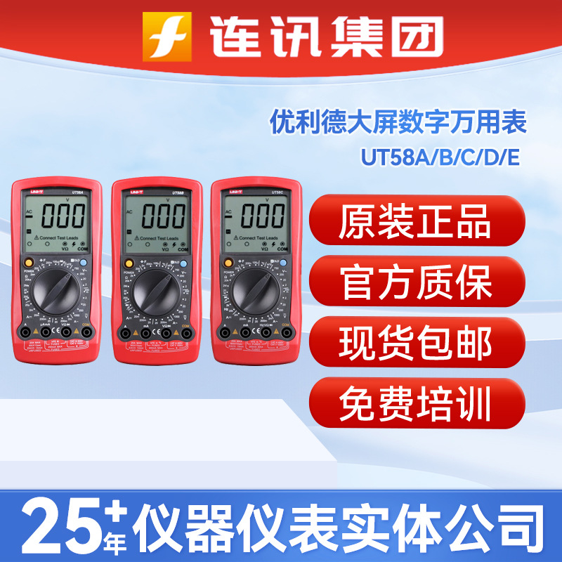 UNI-T/优利德大屏数字万