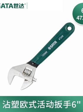 世达47248活动扳手沾塑柄欧式活络扳手活开口扳手4寸
