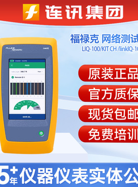 FLUKE福禄克LIQ-100/LIQ-KIT-IE线缆检测网线测试仪linkIQ-100-ie
