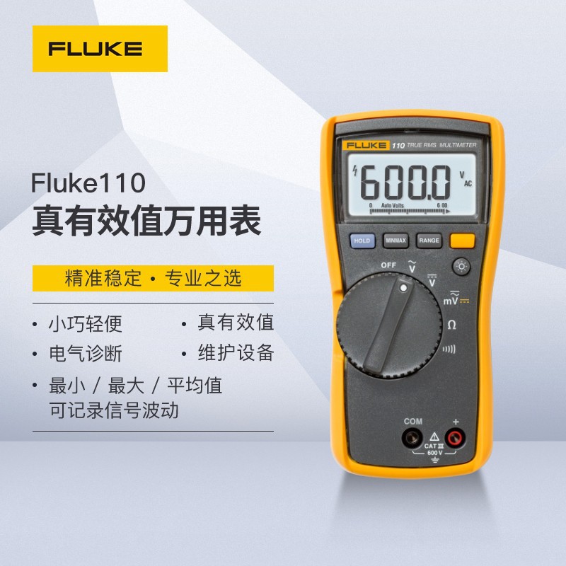 福禄克(FLUKE)F110真有效