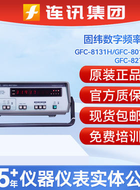 Gwinstek固纬GFC-8131H/8010H/8270H高精度数字频率计基础测量仪