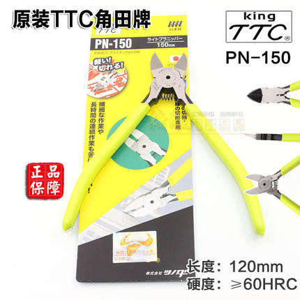 原装TTC角田牌进口斜嘴钳精密剪钳水口剪钳钳子工业级电子剪线钳