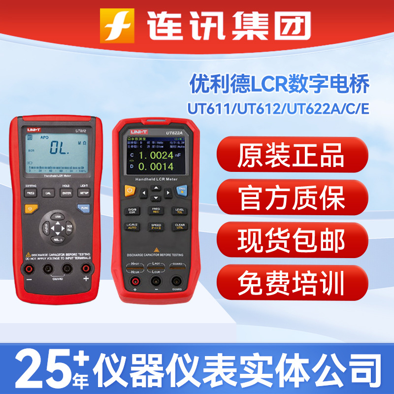 优利德UT611/2手持式电容