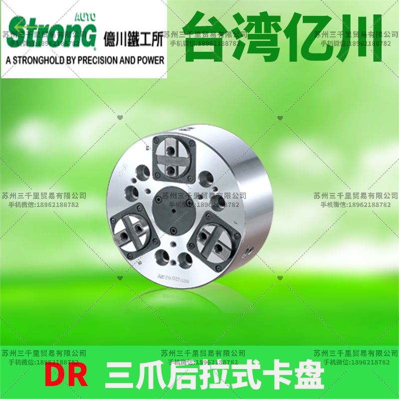 台湾亿川三爪后拉式夹头DR-06—auto-strong后拉式液压夹头DR-08