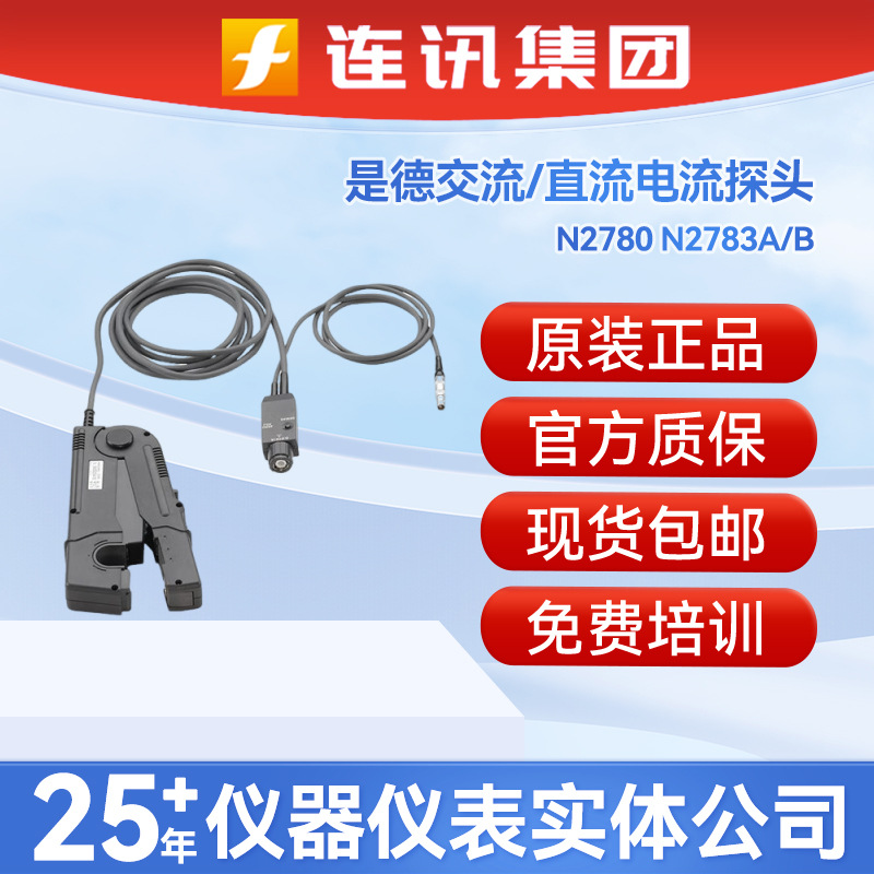 keysight是德电流探头N27