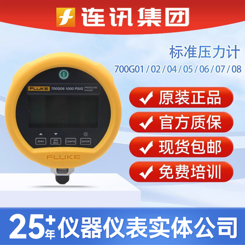 FLUKE700G29314/056福禄