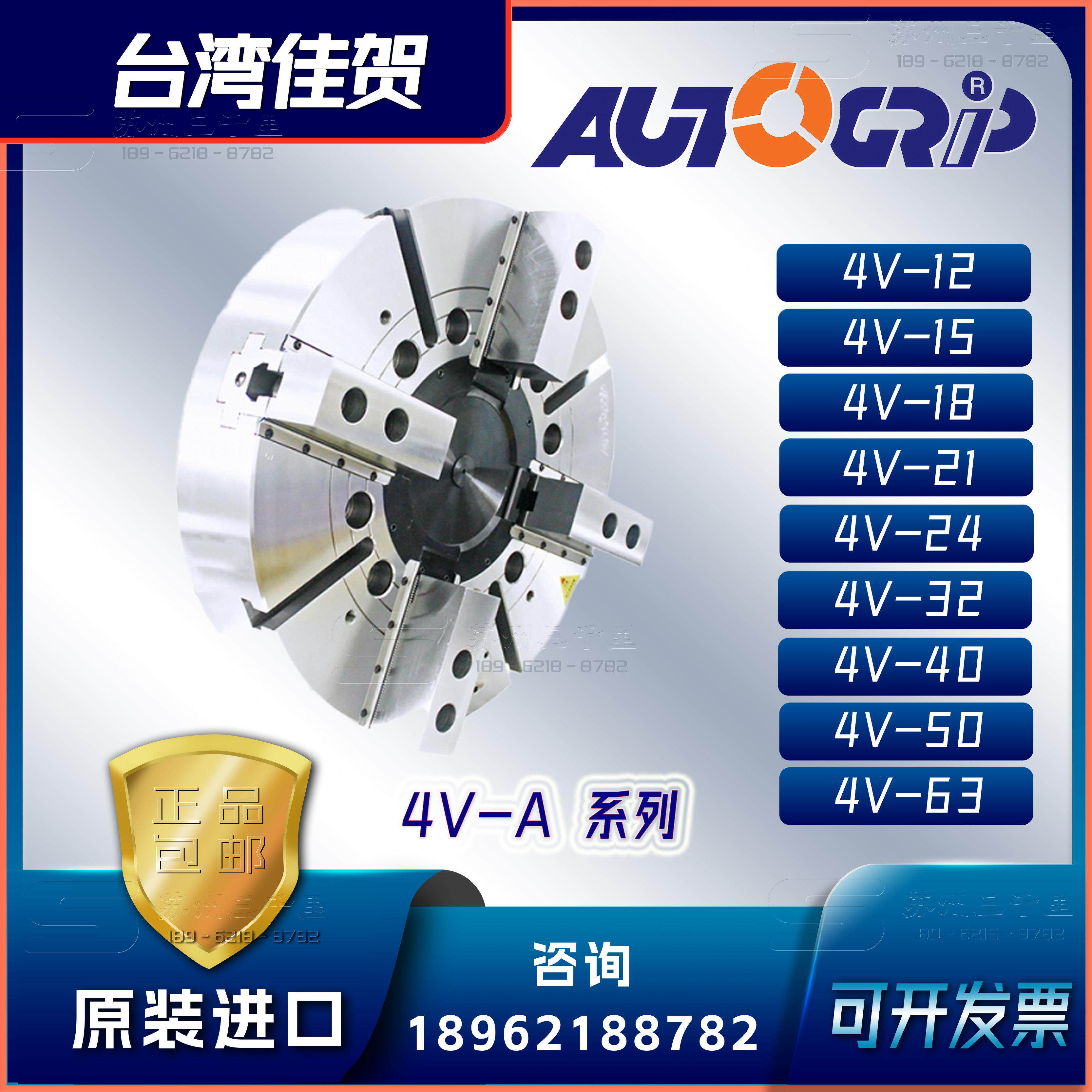 佳贺立车用夹头4V-12_台湾固力普中实夹头4V-15_AUTOGRIP夹头