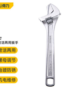 得力(deli)DL120112光柄管活两用活动扳手活口板子管钳12英寸
