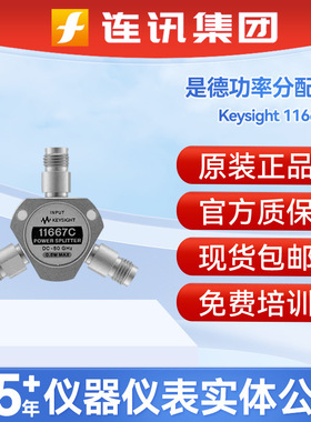 Keysight是德科技11667C功率分配器DC-50GHZ高效功率分流器11667C