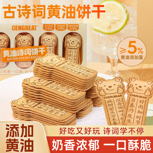 盛歌黄油小熊古诗词独立装饼干