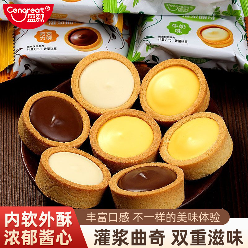 盛歌灌浆曲奇饼干网红零食儿童小吃休闲食品爆浆曲奇甜点散装