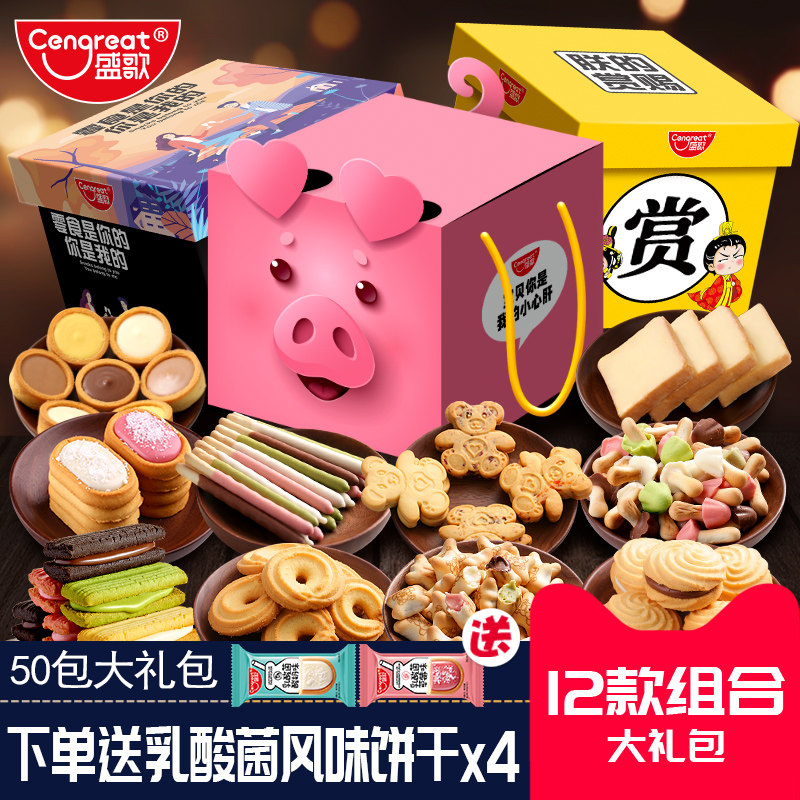 盛歌网红儿童零食饼干大礼包健康