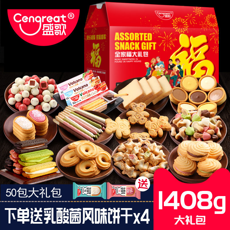 饼干大礼包多口味礼盒小包装