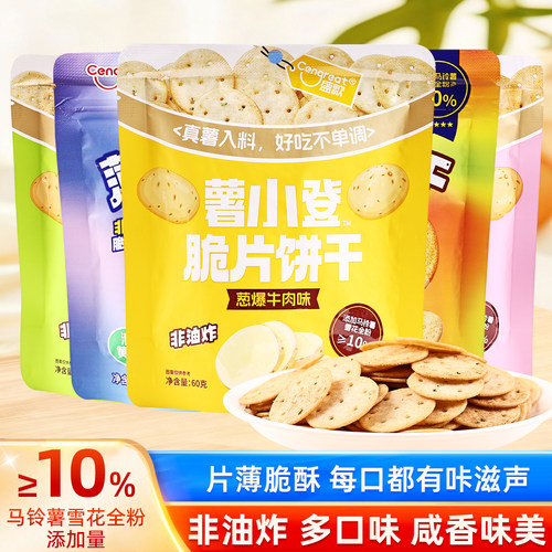 盛歌葱香酥脆薄脆饼干多口味