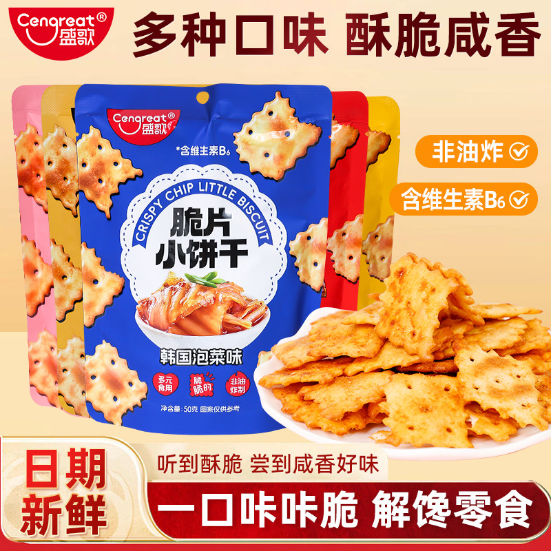 盛歌非油炸酥脆苏打饼干50g