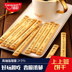 盛歌幸运签语饼干上上签古诗词零食奖励学生休闲聚会春节黄油饼干