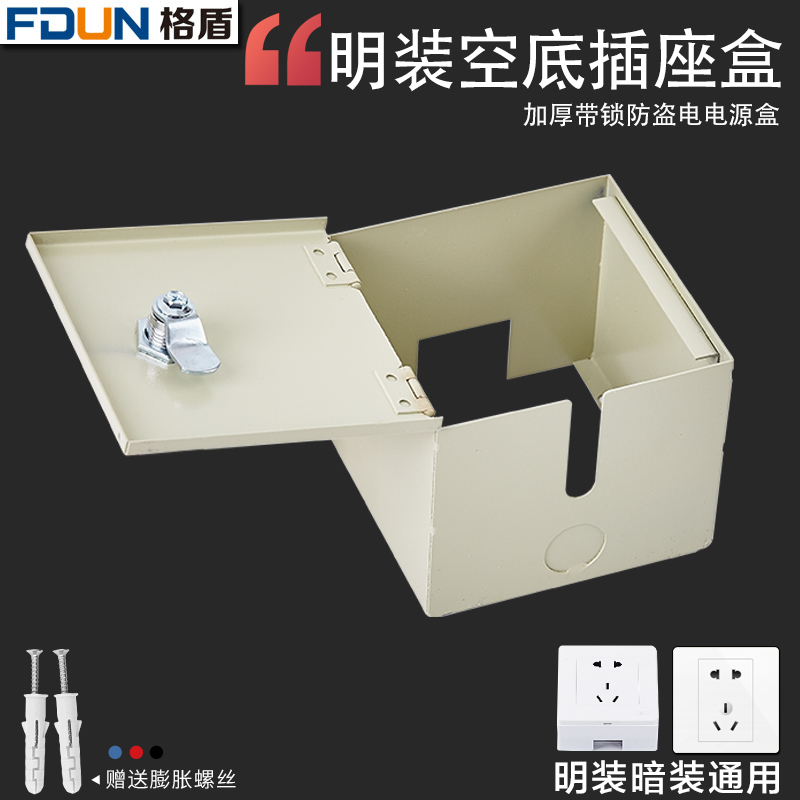 上锁插座防水盒 户外明装加厚空底电源保护盒 带锁无底防盗电铁盒