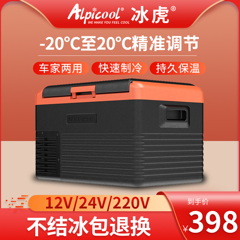 冰虎车载冰箱24V货车大专用车家两用制冷汽车车用冷藏冷冻小冰柜|msdalam kategori kereta/artikel/Fitting/Refit, Audio &amp; Video kereta/elektronik automotif/elektrik, elektronik automotif/elektrik, Kereta kesejahteraan kes - dari Buy2taobao.com untuk memberikan perkhidmatan ejen Taobao profesional membeli