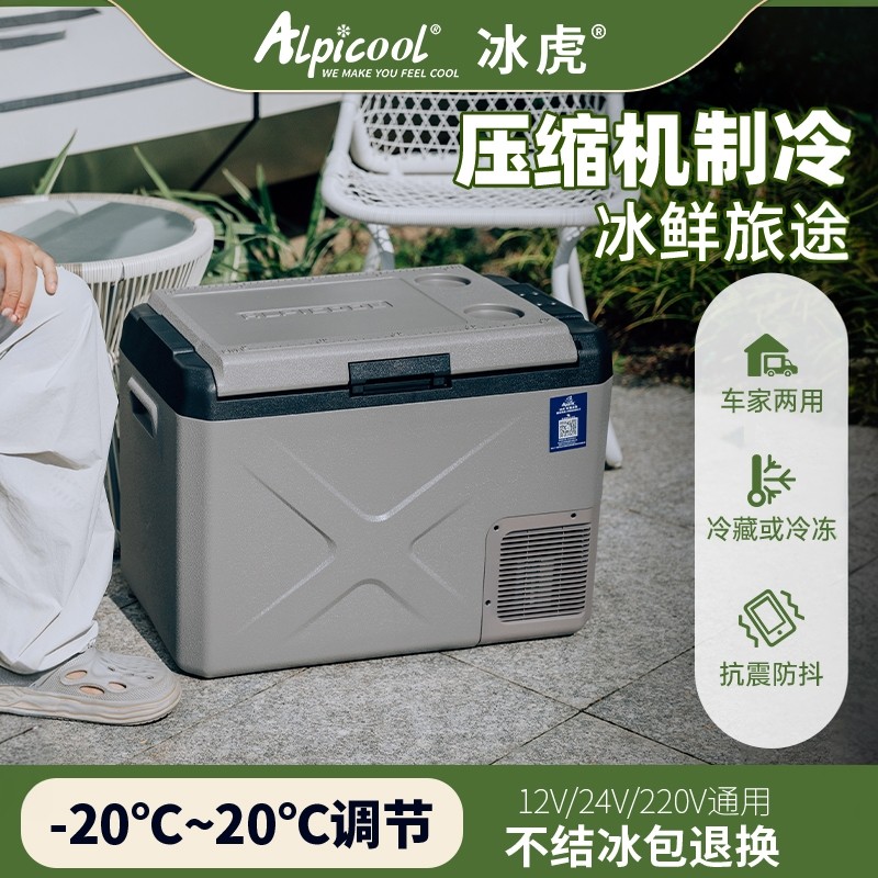 冰虎新款启航版车载小冰箱车用家用压缩机冷藏冷冻12V24V货车汽车