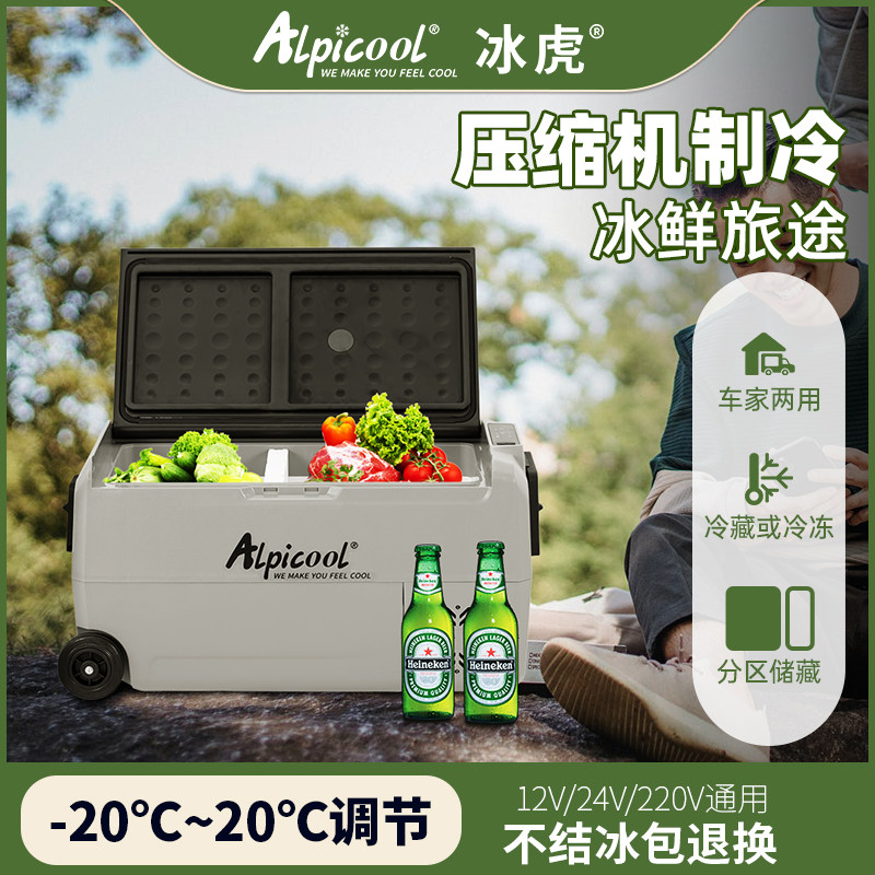 冰虎车载冰箱双温双控冷冻冷藏分区压缩机制冷12V24V货车车用冰柜