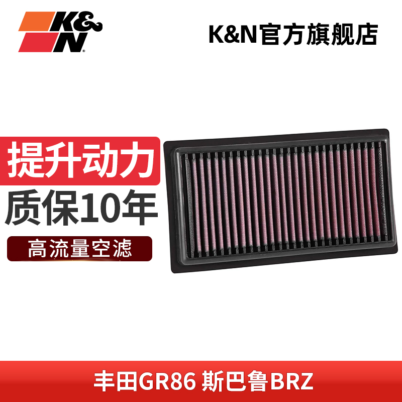 KN高流量风格汽车空气滤芯33-5060适配斯巴鲁BRZ丰田GR 86空气格