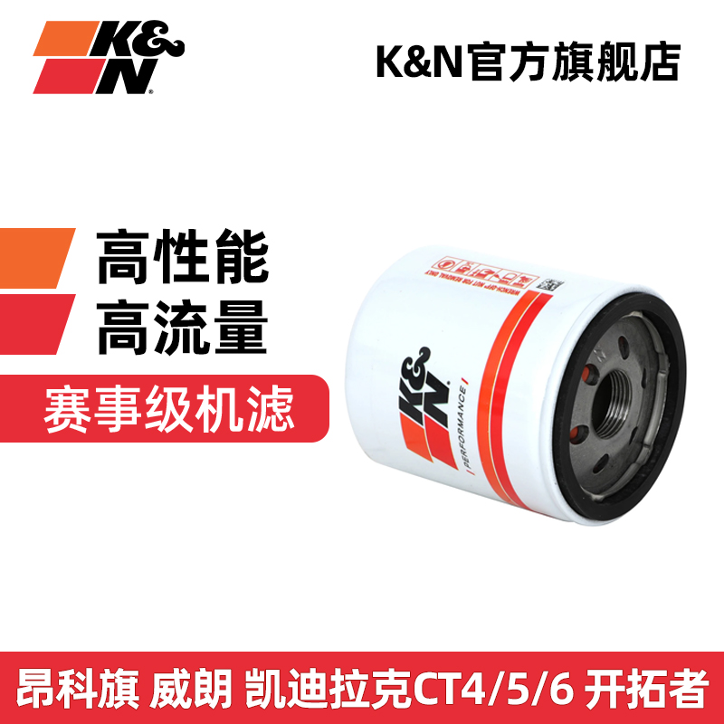 KN机油滤凯迪拉克XT4/5/6