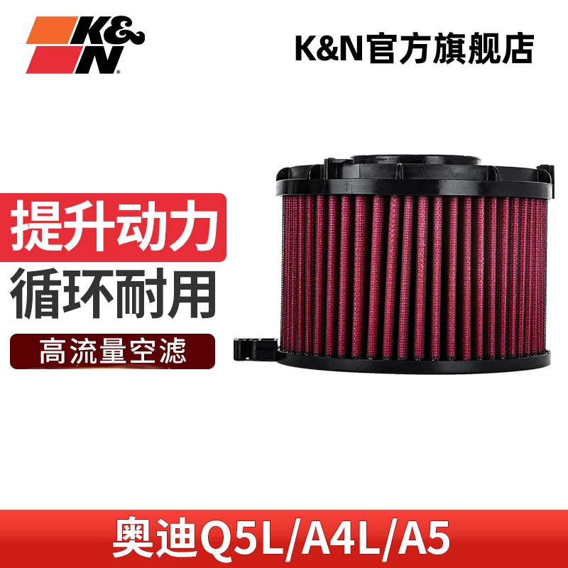 KN高流量风格空气滤芯格滤清器E-00647适用奥迪A4L/Q5L/a4/a5空滤