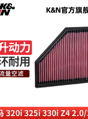 KN高流量空滤33-3136适用宝马325i/330i/M340i/Z4空气滤芯格清器