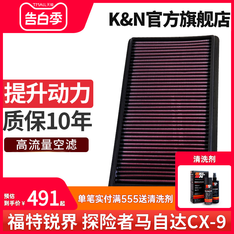 KN高流量空气滤芯格滤清器33-2395适用福特锐界/探险者 马自达cx9