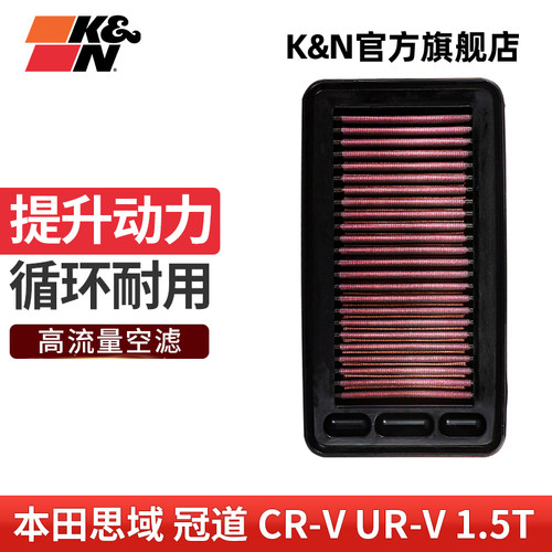 KN本田思域CRV冠道高流量空滤