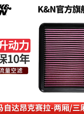 KN高流量空滤空气滤芯格滤清器33-50038适用汽车马自达3昂克赛拉