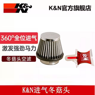 KN进气冬菇头通用大流量增强马力