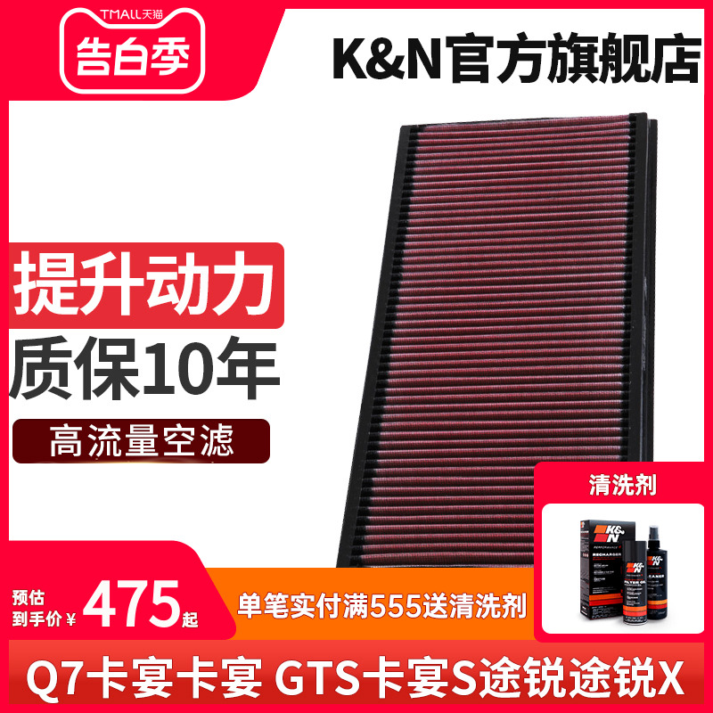 KN高流量空气滤芯格清器33-20857适用奥迪q7大众途锐卡宴路虎揽胜