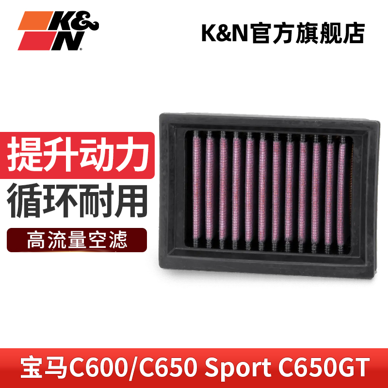 KN摩托车空滤宝马C650Sport