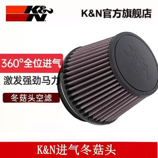 KN进气冬菇头通用大流量增强马力