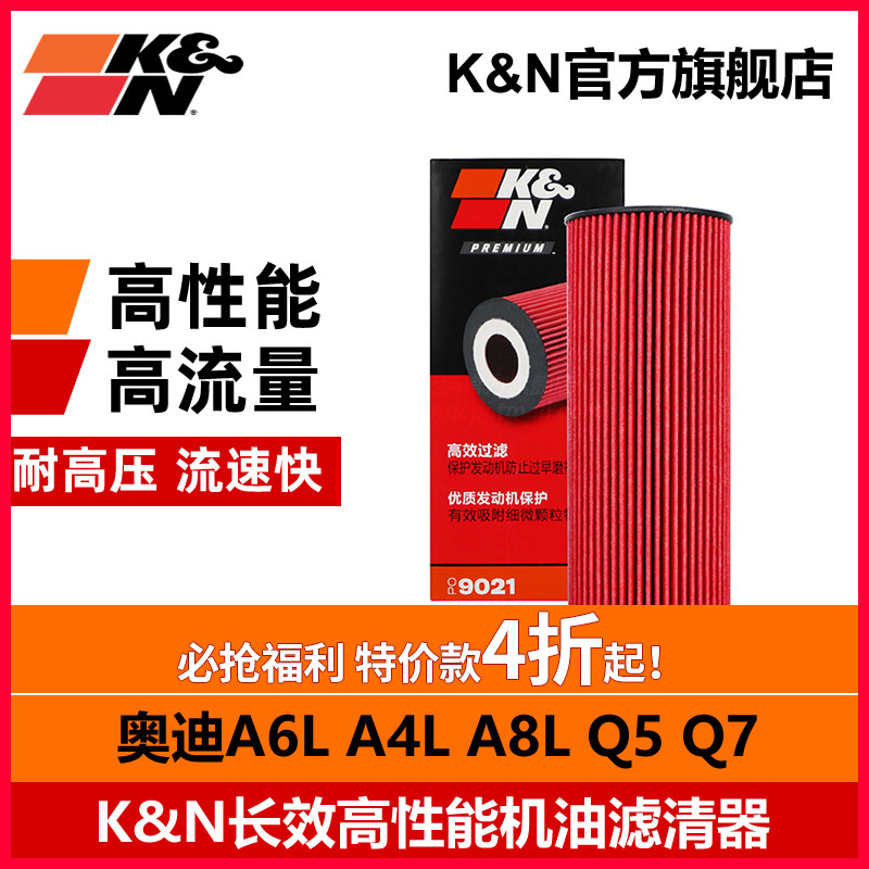 KN长效机油滤芯格清器PO9021适用奥迪a4L/a6L/a5/s4/q5/q7/s5/a8l